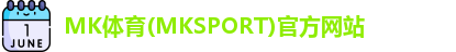 MK体育